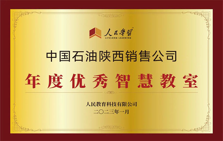 祝賀！10家“人民學(xué)習(xí)·智慧教室”上榜啦！