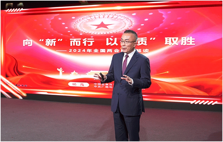 【課程回顧】楊禹：向“新”而行，以“質(zhì)”取勝——2024年全國兩會精神解讀