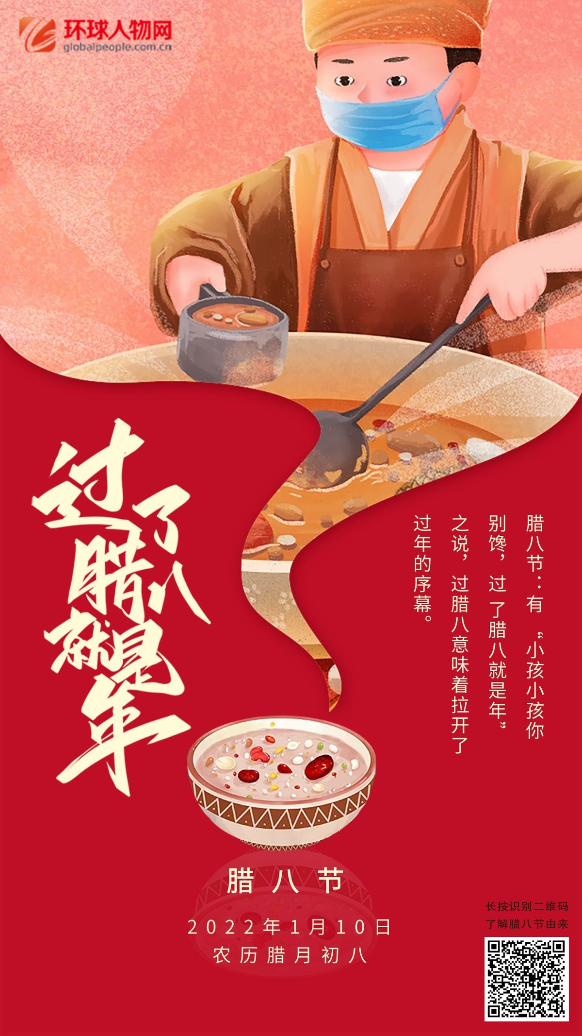 臘八節(jié)的由來與朱元璋有關？