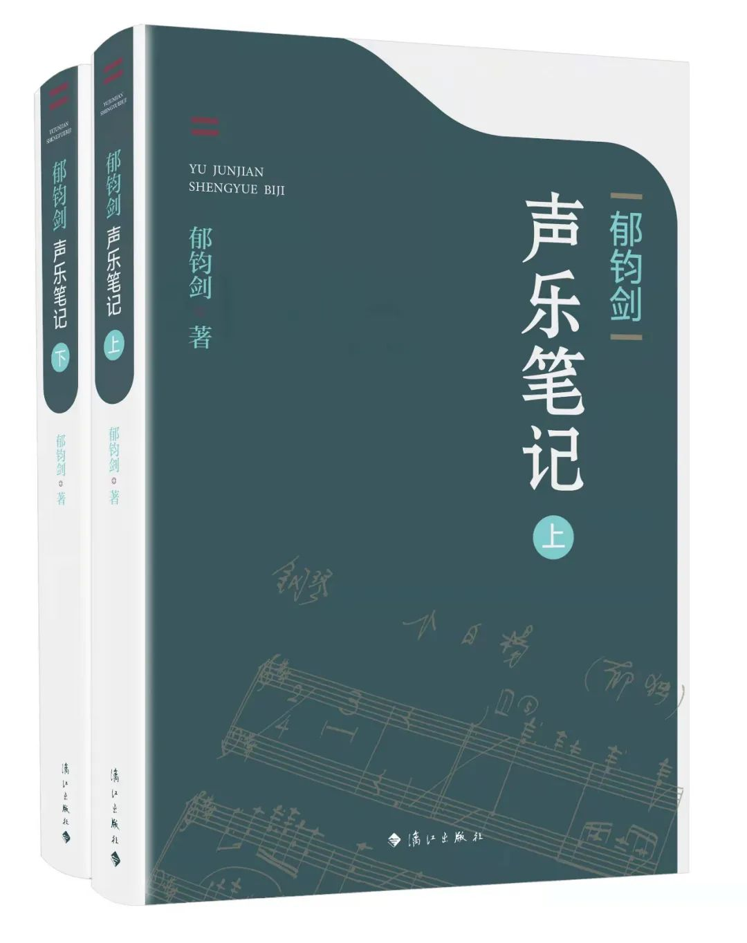 歌唱家郁鈞劍五本新書問世