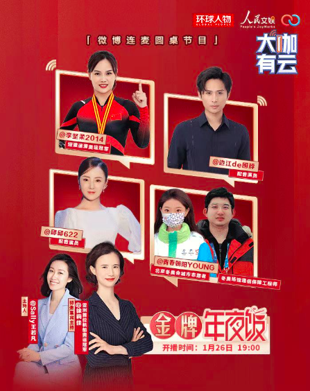 冬奧冠軍過年吃什么？ 《大咖有云》“金牌年夜飯”溫情上演