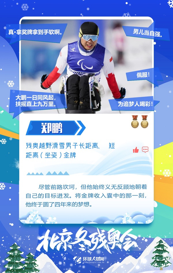 冬殘奧會(huì)收官！奪金運(yùn)動(dòng)員九宮格都放不下了