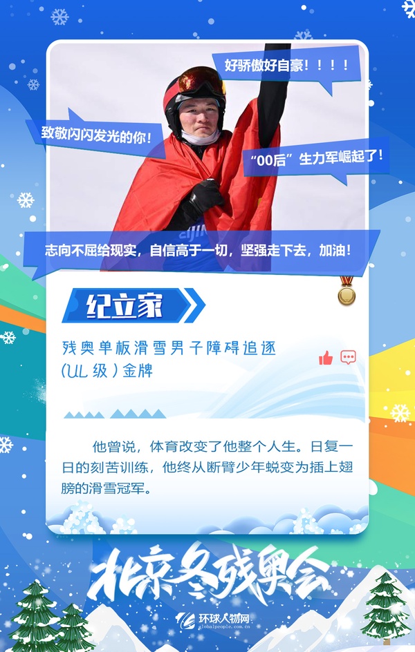 冬殘奧會(huì)收官！奪金運(yùn)動(dòng)員九宮格都放不下了