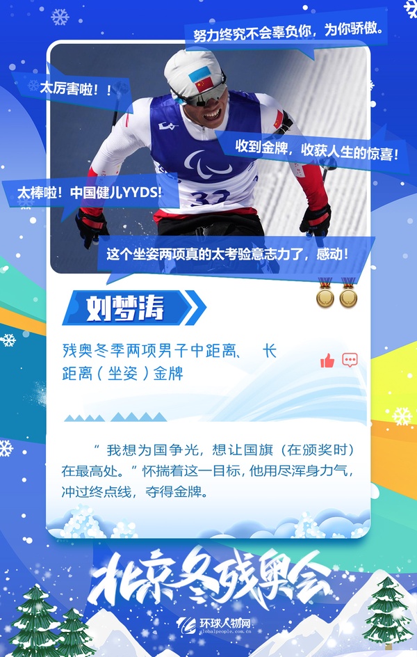 冬殘奧會(huì)收官！奪金運(yùn)動(dòng)員九宮格都放不下了