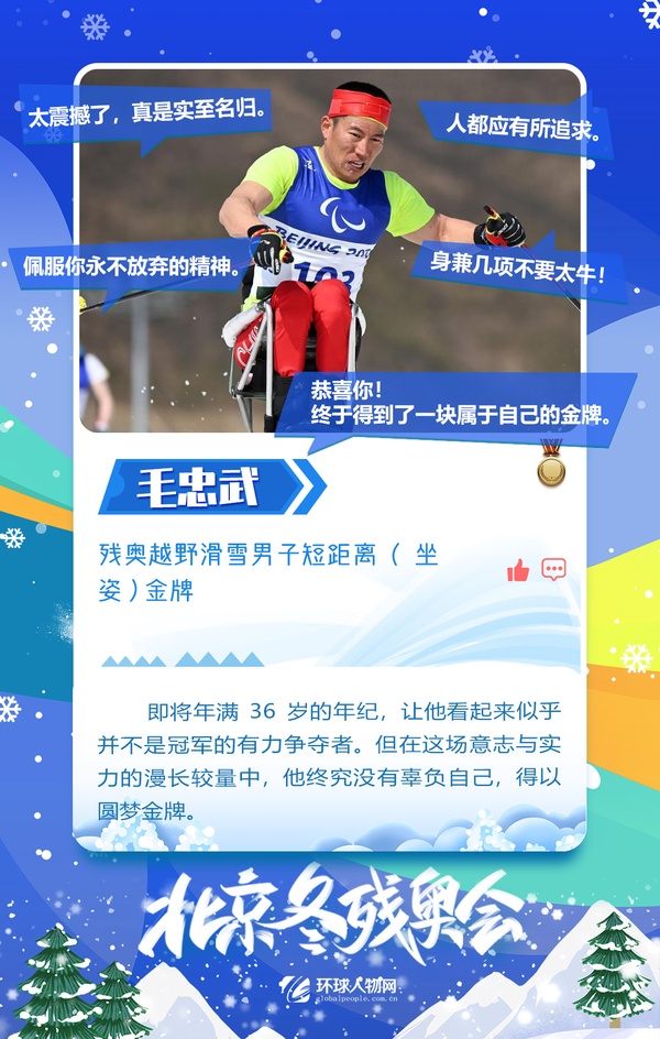 冬殘奧會(huì)收官！奪金運(yùn)動(dòng)員九宮格都放不下了
