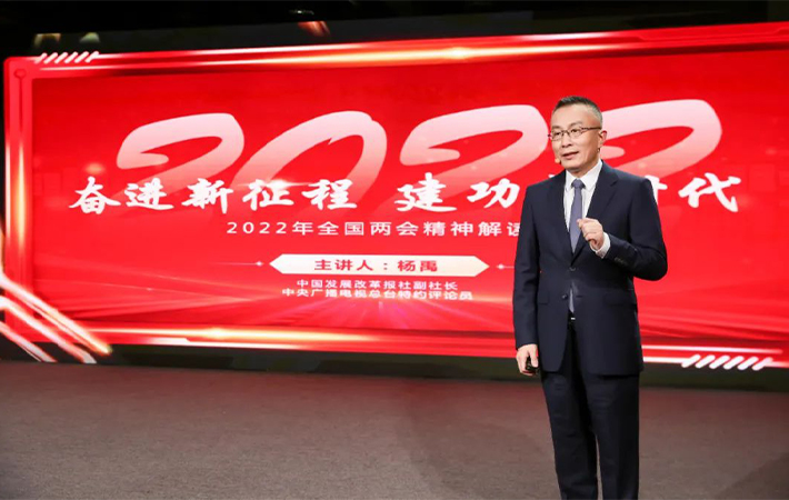 【課程回顧】楊禹：2022全國(guó)兩會(huì)精神解讀