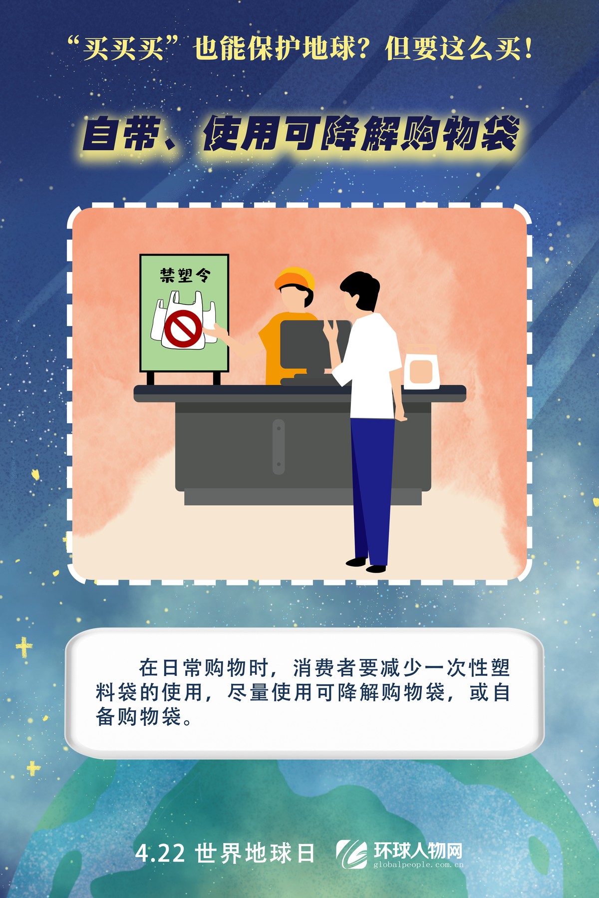 “買買買”也能保護(hù)地球？但要這么買！
