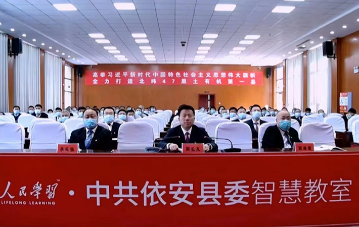 黑龍江省依安縣依托“人民學習”平臺全面打造學習型機關(guān)
