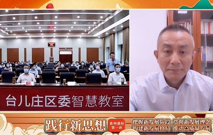 “人民學(xué)習(xí)·臺(tái)兒莊區(qū)智慧教室”開班 開啟干部教育新模式