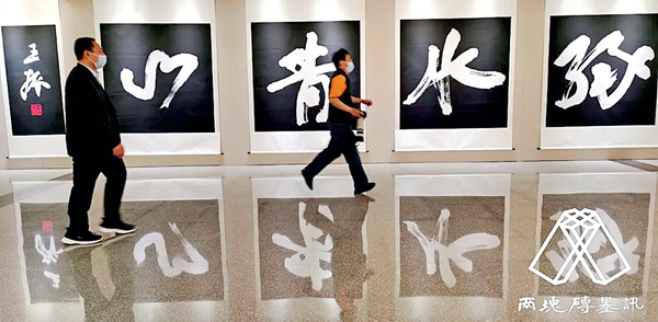書法家王振，以經(jīng)典喚醒日常