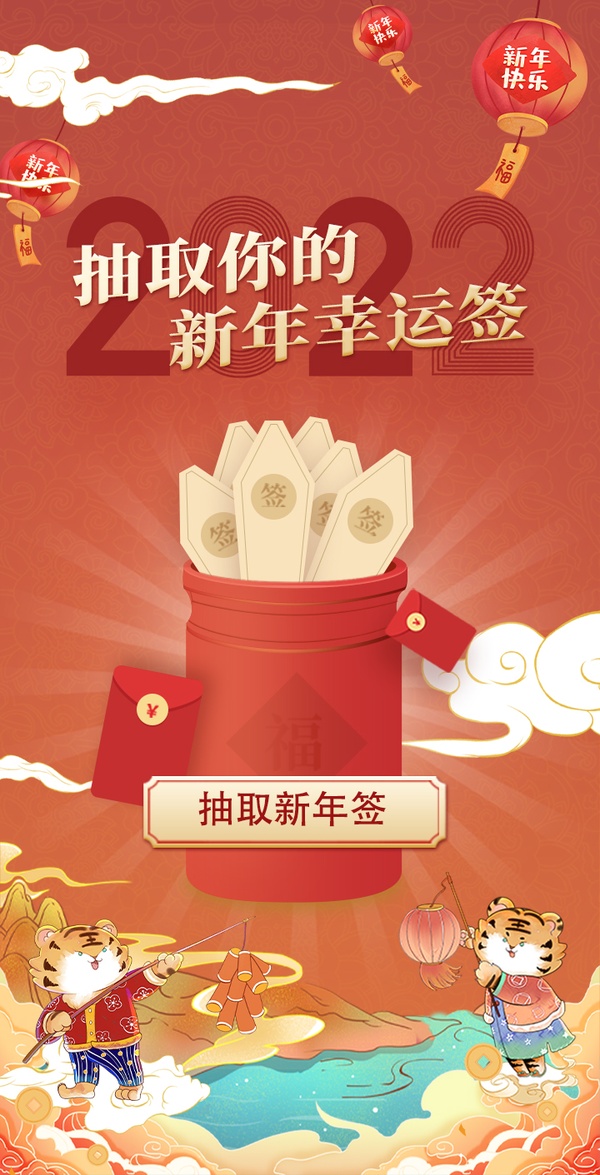新年幸運(yùn)簽已為你備好！快來抽簽啦！