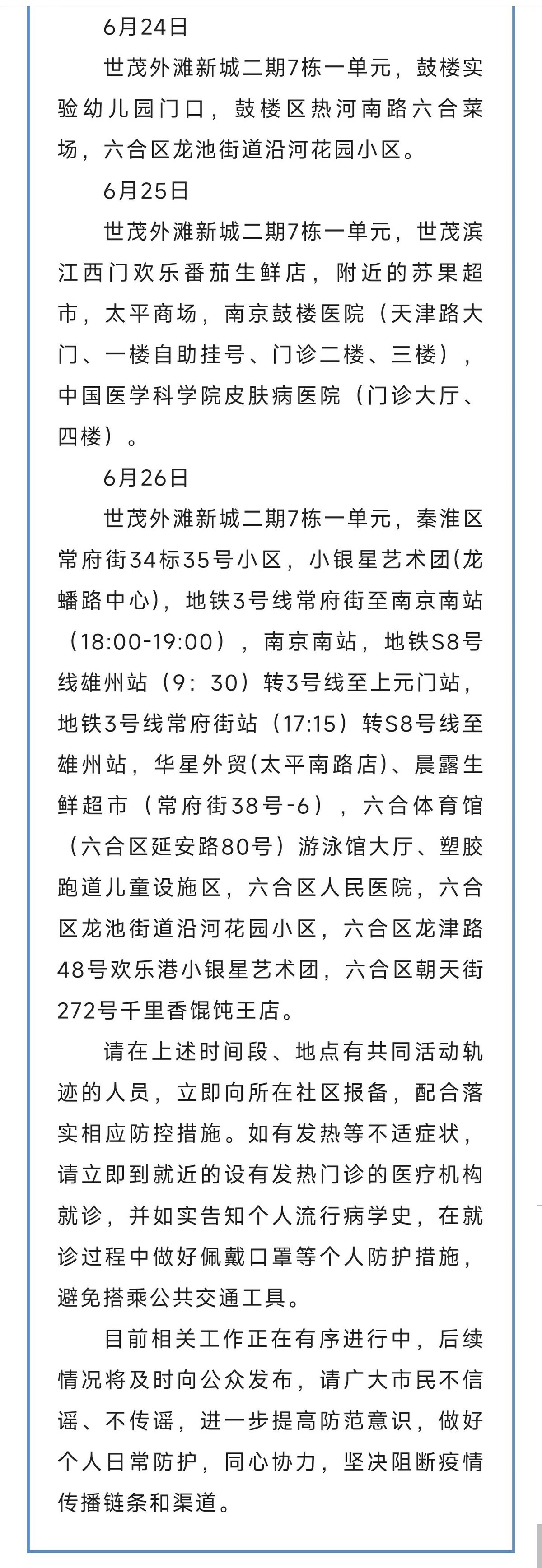 南京4人核酸結(jié)果異常 1地升中風(fēng)險(xiǎn)