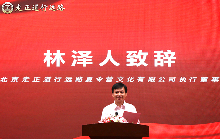 2022年走正道行遠(yuǎn)路云夏令營開營儀式成功舉辦