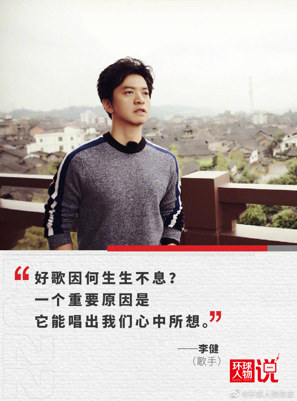 環(huán)球人物說 