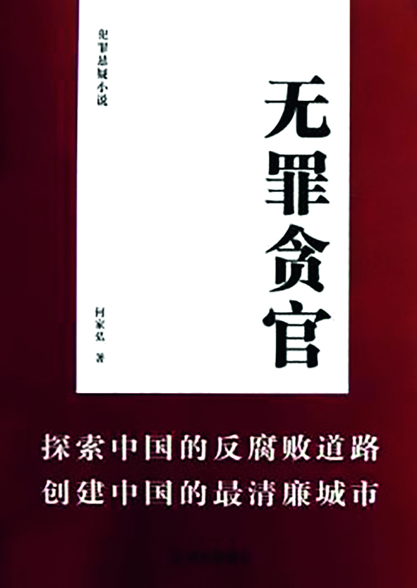 何家弘，“斜杠”法學家