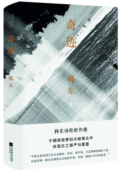 詩人韓東的日?!捌孥E”