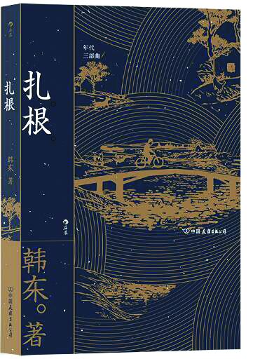 詩人韓東的日?!捌孥E”