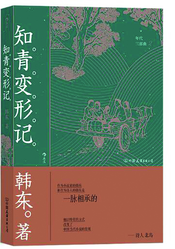 詩人韓東的日?！捌孥E”