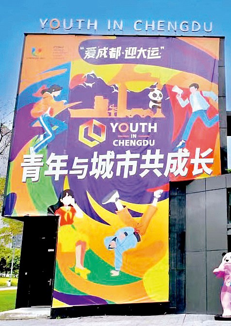 成都，青年與城市共成長