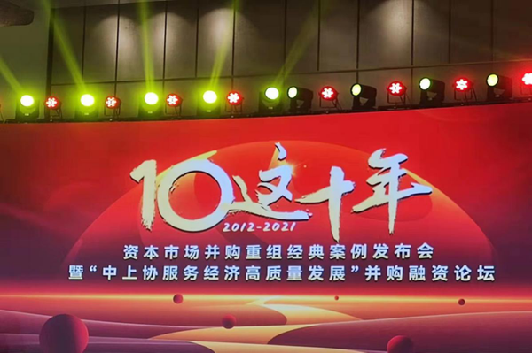 四川能投集團(tuán)獲中上協(xié) “資本市場并購重組、風(fēng)險化解十大經(jīng)典案例”