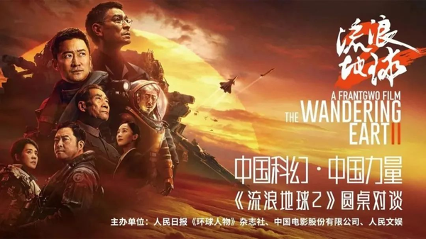 “中國(guó)科幻?中國(guó)力量”圓桌對(duì)談,《流浪地球2》主創(chuàng)在人民日?qǐng)?bào)“劇透”了第三部