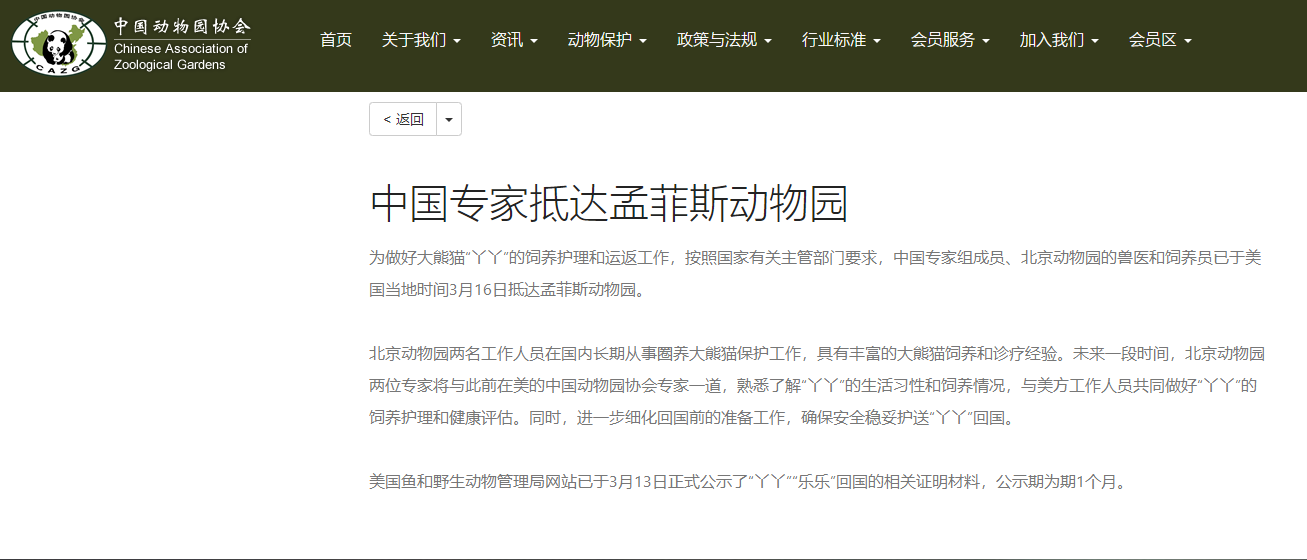 大熊貓“丫丫”回國(guó)流程走到哪一步了？最新回應(yīng)