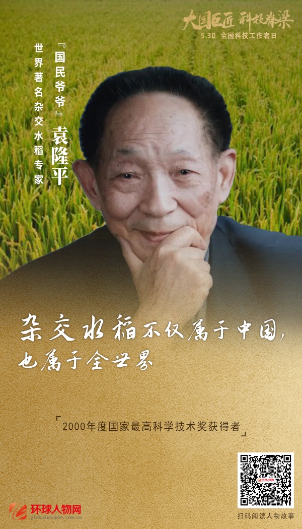 全國科技工作者日：走近大國巨匠，科技脊梁