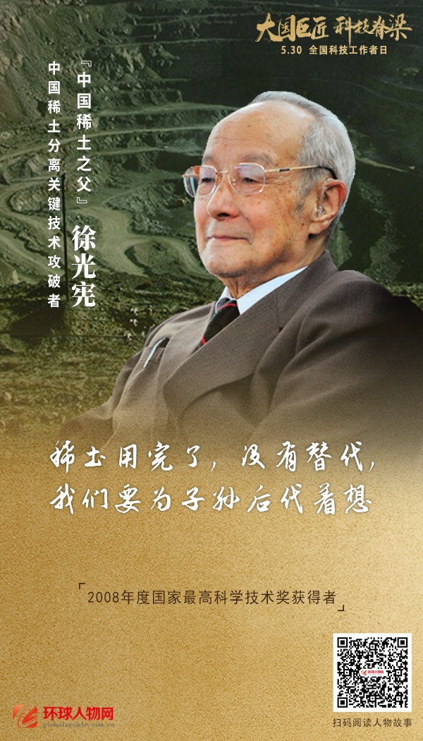 全國科技工作者日：走近大國巨匠，科技脊梁