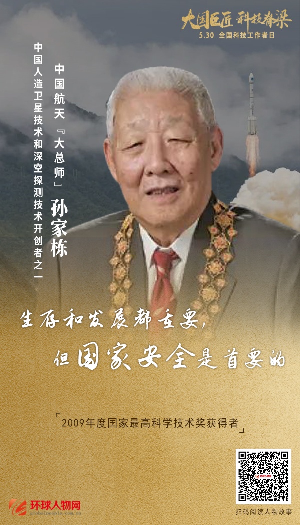 全國科技工作者日：走近大國巨匠，科技脊梁
