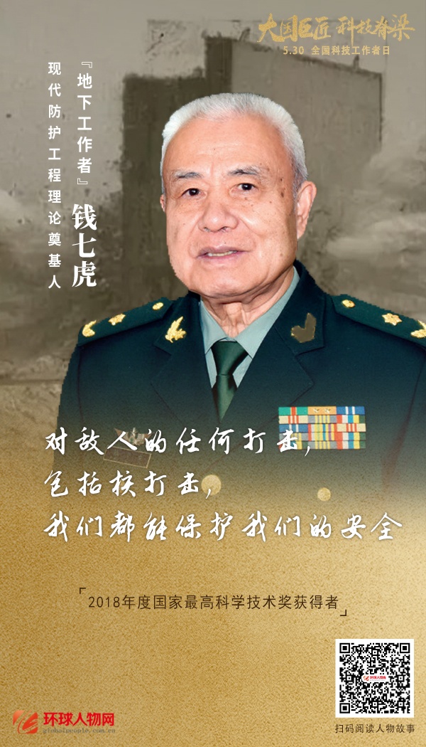 全國科技工作者日：走近大國巨匠，科技脊梁