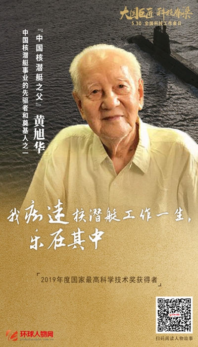 全國科技工作者日：走近大國巨匠，科技脊梁