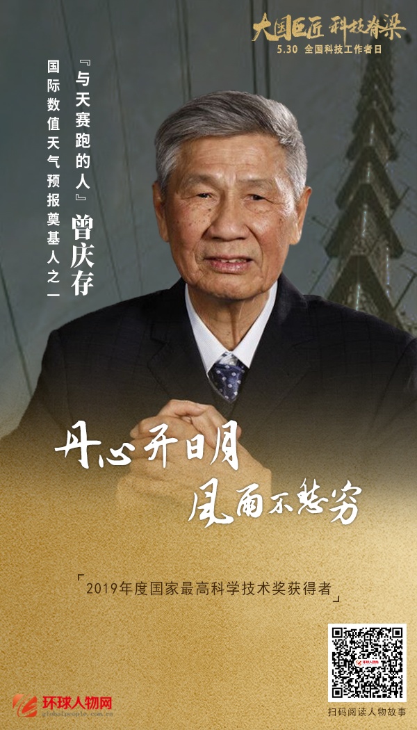 全國科技工作者日：走近大國巨匠，科技脊梁