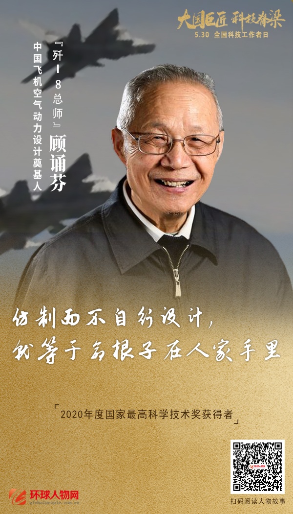 全國科技工作者日：走近大國巨匠，科技脊梁