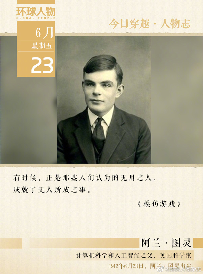 人物志 