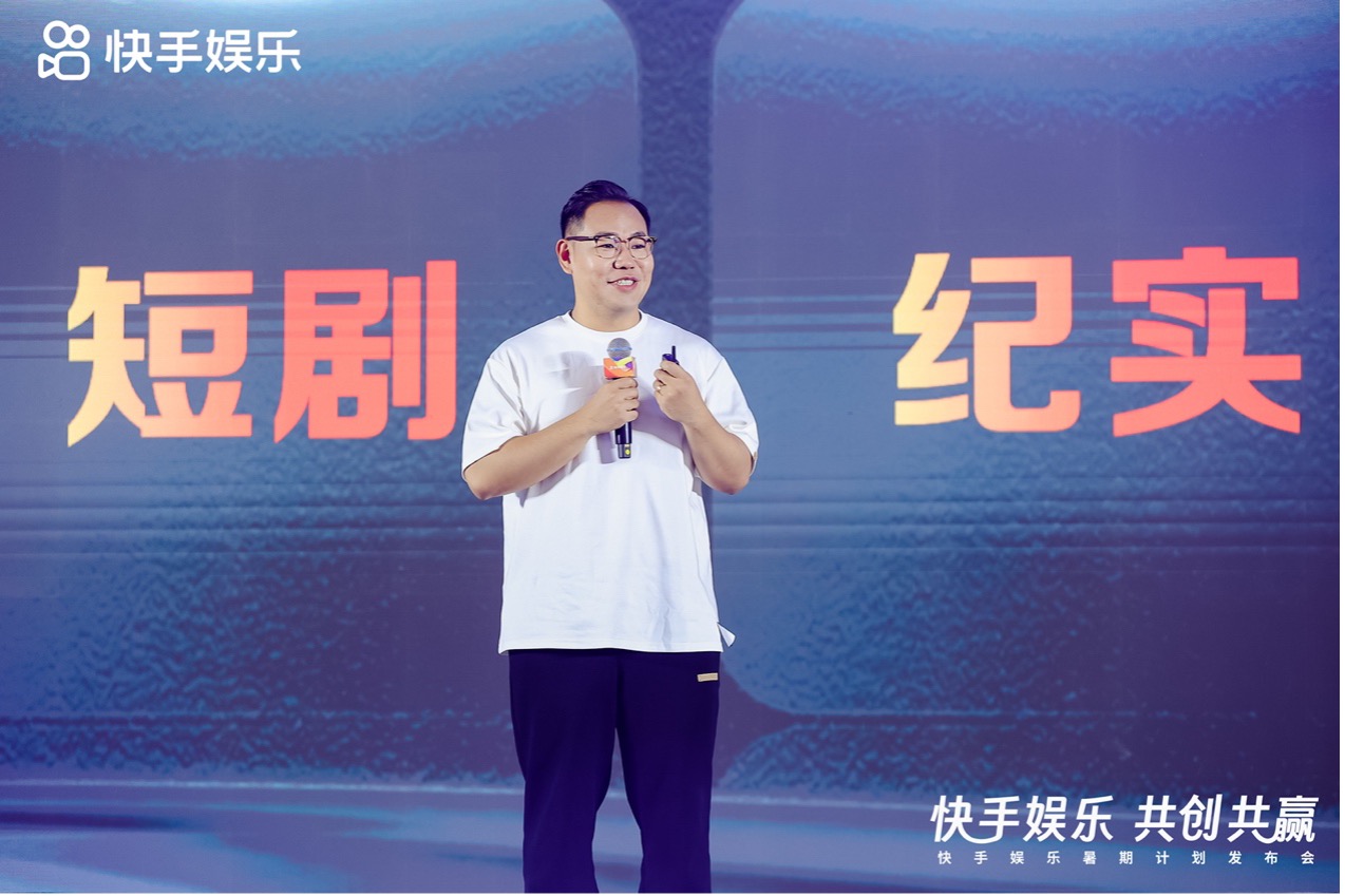 快手娛樂發(fā)布暑期計劃，以蓬勃精品內容呈現大眾娛樂無限精彩