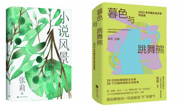 專訪文學評論家張莉:經(jīng)典的最新打開方式
