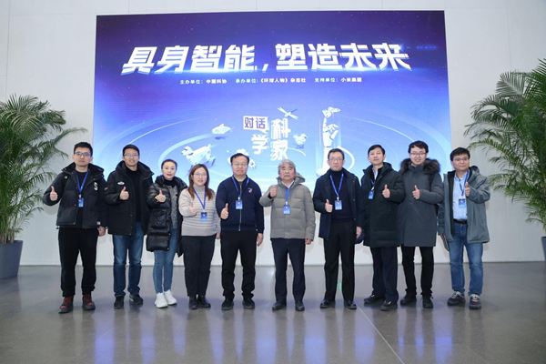 “對話科學(xué)家”：具身智能，如何塑造未來
