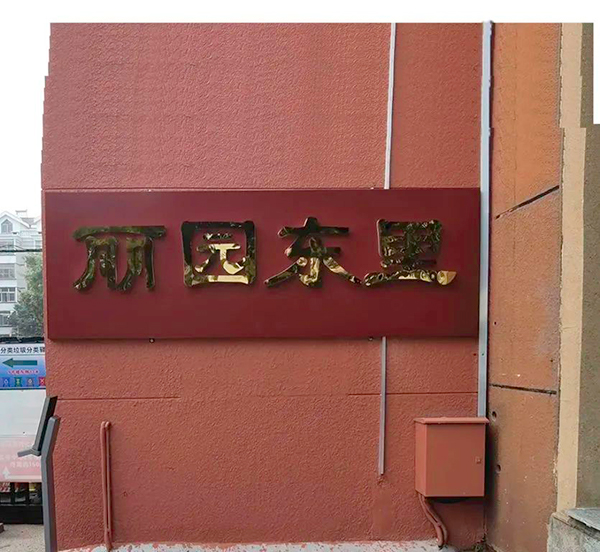 7個(gè)社區(qū) 10個(gè)點(diǎn)位!清源街道2023年“微更新”改出公共空間新風(fēng)景