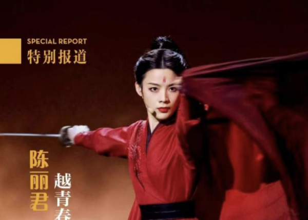 “美國(guó)反戰(zhàn)青年與陳麗君，越青春越自由”標(biāo)題句匯----《環(huán)球人物》雜志封面蒙太奇