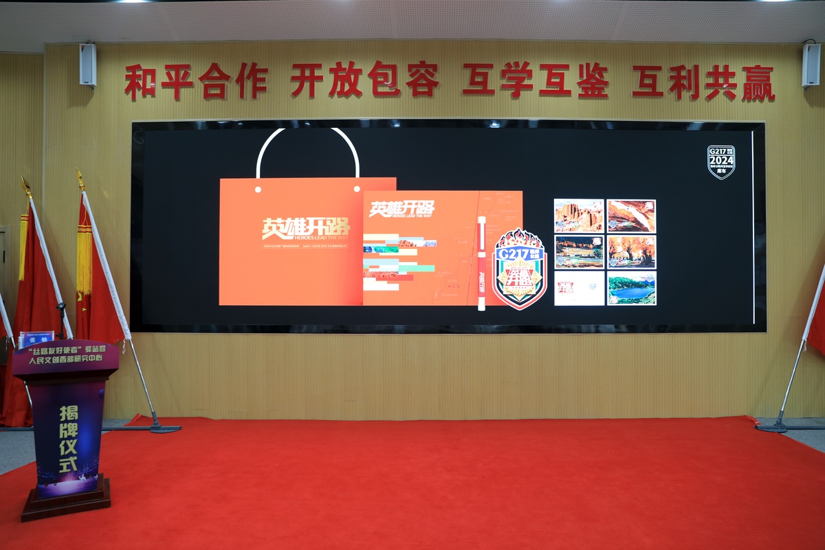 “文化潤(rùn)疆”新范式——“絲路友好使者”驛站及人民文創(chuàng)西部研究中心正式揭牌成立