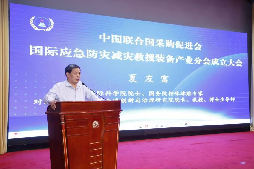 中國聯(lián)合國采購促進(jìn)會國際應(yīng)急防災(zāi)減災(zāi)救援裝備產(chǎn)業(yè)分會成立大會在京召開