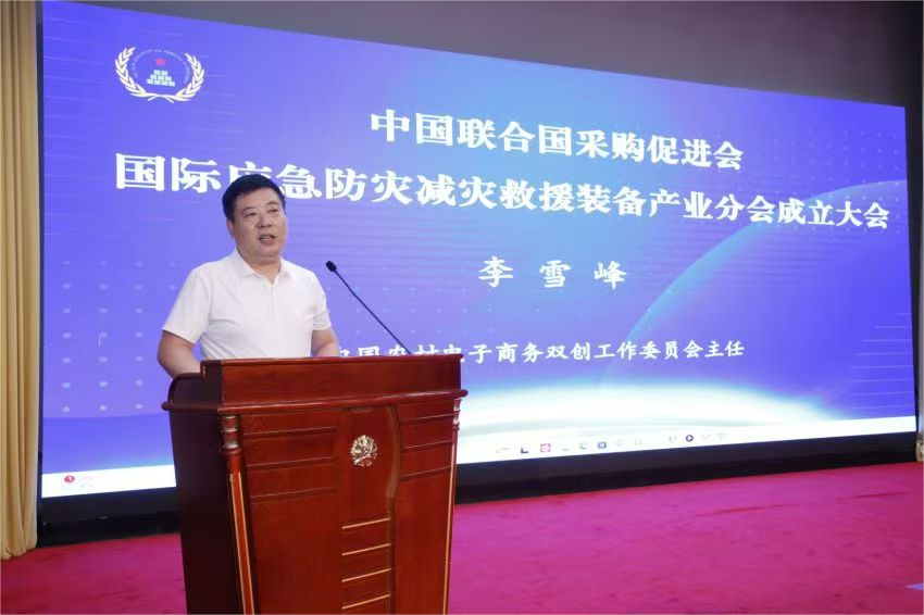 中國聯(lián)合國采購促進(jìn)會國際應(yīng)急防災(zāi)減災(zāi)救援裝備產(chǎn)業(yè)分會成立大會在京召開