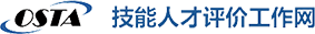 技能人才評(píng)價(jià)工作網(wǎng)（中就培）