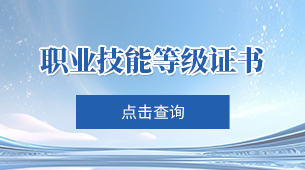 職業(yè)認(rèn)定